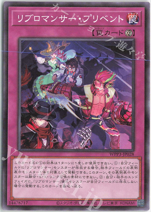 N リブロマンサー・プリベント | 販売 | [WPP3] WORLD PREMIERE PACK 2022 | 遊戯王 OCG
