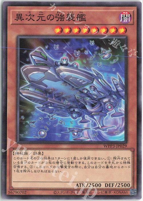 N 異次元の強襲艦 | 販売 | [WPP3] WORLD PREMIERE PACK 2022 | 遊戯王 OCG