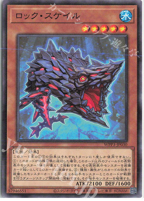 N ロック・スケイル | 販売 | [WPP3] WORLD PREMIERE PACK 2022 | 遊戯王 OCG