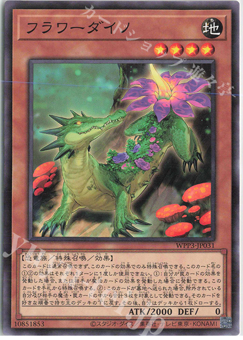 N フラワーダイノ | 販売 | [WPP3] WORLD PREMIERE PACK 2022 | 遊戯王 OCG