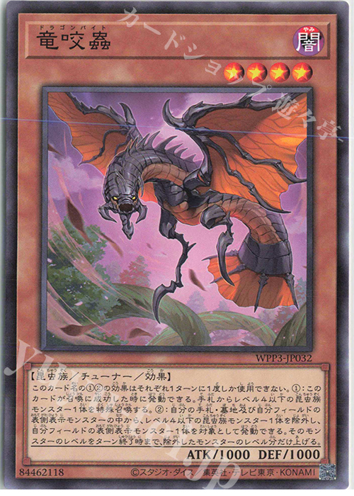 N 竜咬蟲 | 販売 | [WPP3] WORLD PREMIERE PACK 2022 | 遊戯王 OCG