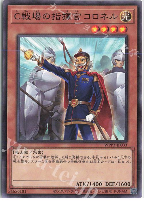 N C戦場の指揮官 コロネル | 販売 | [WPP3] WORLD PREMIERE PACK 2022 | 遊戯王 OCG