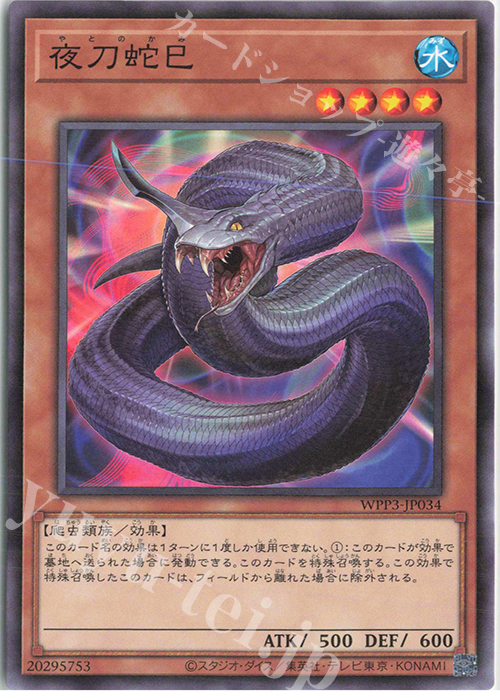 N 夜刀蛇巳 | 販売 | [WPP3] WORLD PREMIERE PACK 2022 | 遊戯王 OCG