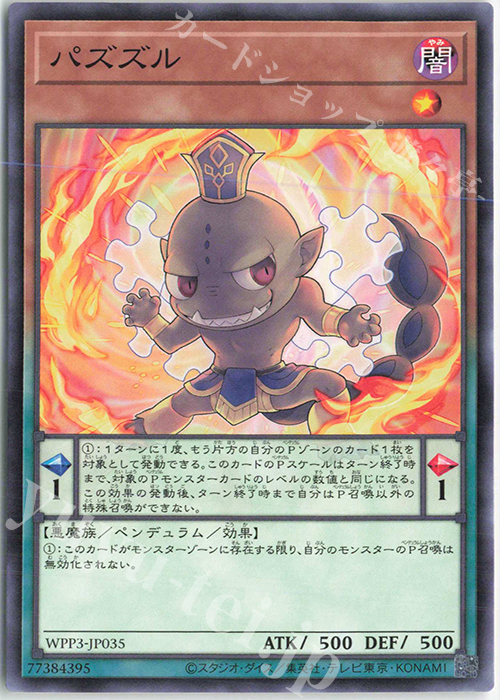 N パズズル | 販売 | [WPP3] WORLD PREMIERE PACK 2022 | 遊戯王 OCG