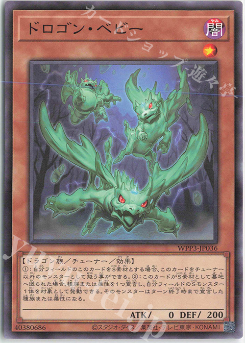 N ドロゴン・ベビー | 販売 | [WPP3] WORLD PREMIERE PACK 2022 | 遊戯王 OCG