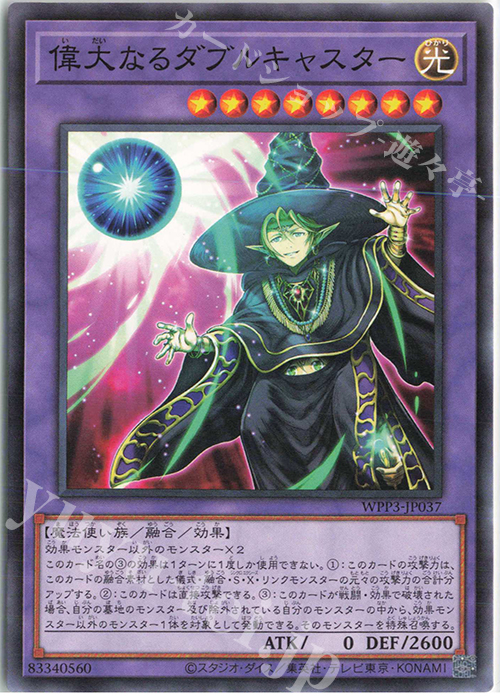 N 偉大なるダブルキャスター | 販売 | [WPP3] WORLD PREMIERE PACK 2022 | 遊戯王 OCG