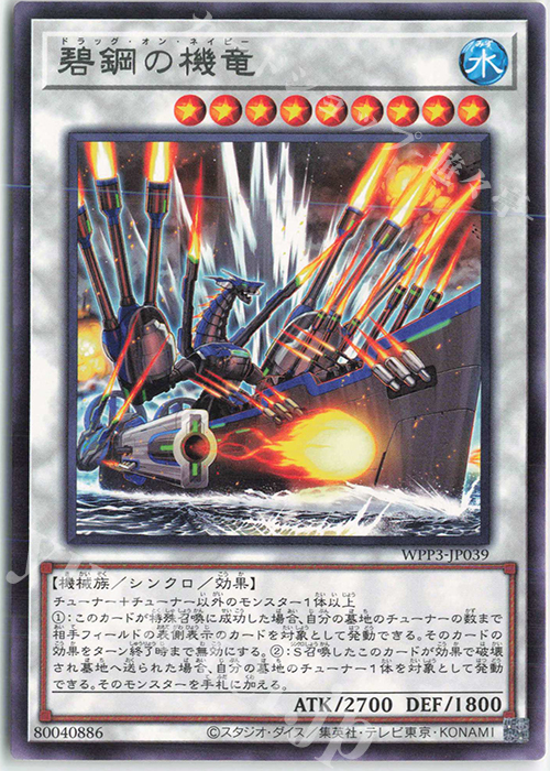 R 碧鋼の機竜 | 販売 | [WPP3] WORLD PREMIERE PACK 2022 | 遊戯王 OCG