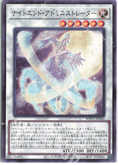 N ナイトエンド・アドミニストレーター | 販売 | [WPP3] WORLD PREMIERE PACK 2022 | 遊戯王 OCG