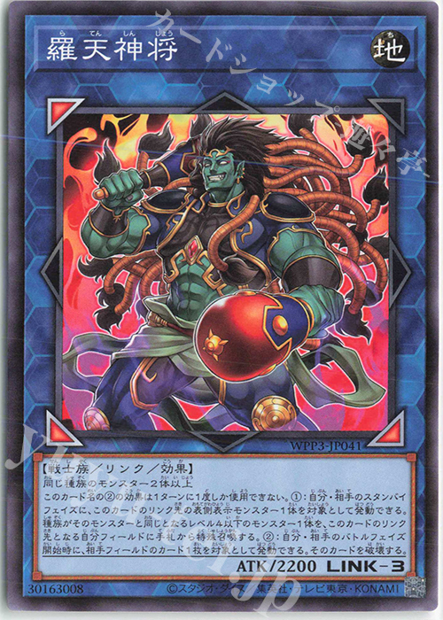 N 羅天神将 | 販売 | [WPP3] WORLD PREMIERE PACK 2022 | 遊戯王 OCG