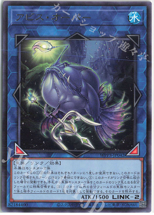 R アビス・オーパー | 販売 | [WPP3] WORLD PREMIERE PACK 2022 | 遊戯王 OCG