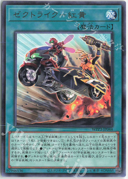 R ゼクトライク-紅黄 | 販売 | [WPP3] WORLD PREMIERE PACK 2022 | 遊戯王 OCG