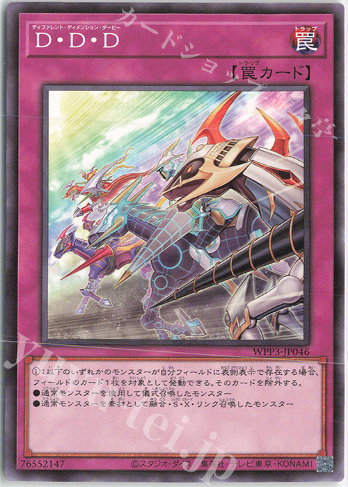 N D・D・D | 販売 | [WPP3] WORLD PREMIERE PACK 2022 | 遊戯王 OCG