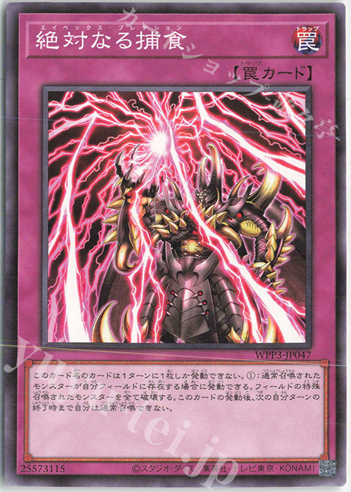 N 絶対なる捕食 | 販売 | [WPP3] WORLD PREMIERE PACK 2022 | 遊戯王 OCG