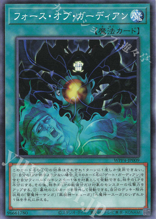 N フォース・オブ・ガーディアン | 販売 | [WPP4] WORLD PREMIERE PACK 2023 | 遊戯王 OCG