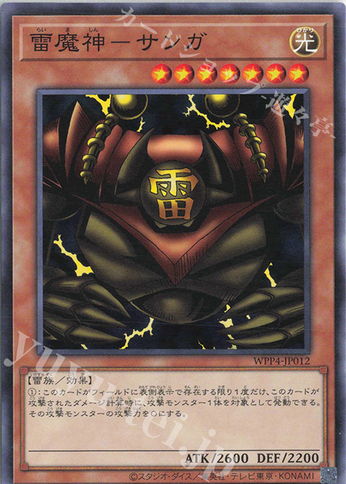 N 雷魔神-サンガ | 販売 | [WPP4] WORLD PREMIERE PACK 2023 | 遊戯王 OCG