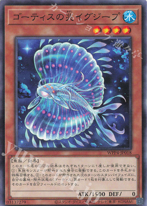 N ゴーティスの兆イグジープ | 販売 | [WPP4] WORLD PREMIERE PACK 2023 | 遊戯王 OCG