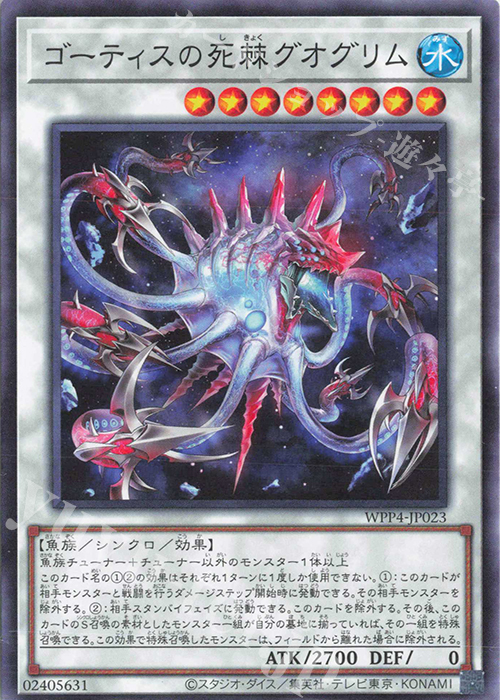 N ゴーティスの死棘グオグリム | 販売 | [WPP4] WORLD PREMIERE PACK 2023 | 遊戯王 OCG
