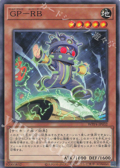 N GP-RB | 販売 | [WPP4] WORLD PREMIERE PACK 2023 | 遊戯王 OCG