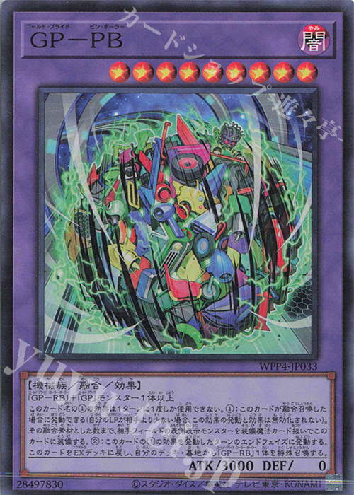 SR GP-PB | 販売 | [WPP4] WORLD PREMIERE PACK 2023 | 遊戯王 OCG
