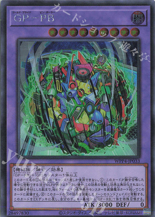 SE GP-PB | 販売 | [WPP4] WORLD PREMIERE PACK 2023 | 遊戯王 OCG
