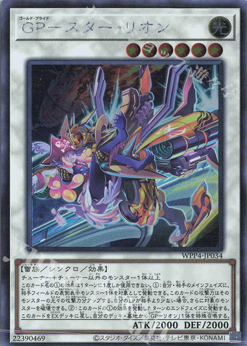 SE GP-スター・リオン | 販売 | [WPP4] WORLD PREMIERE PACK 2023 | 遊戯王 OCG