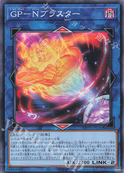 N GP-Nブラスター | 販売 | [WPP4] WORLD PREMIERE PACK 2023 | 遊戯王 OCG