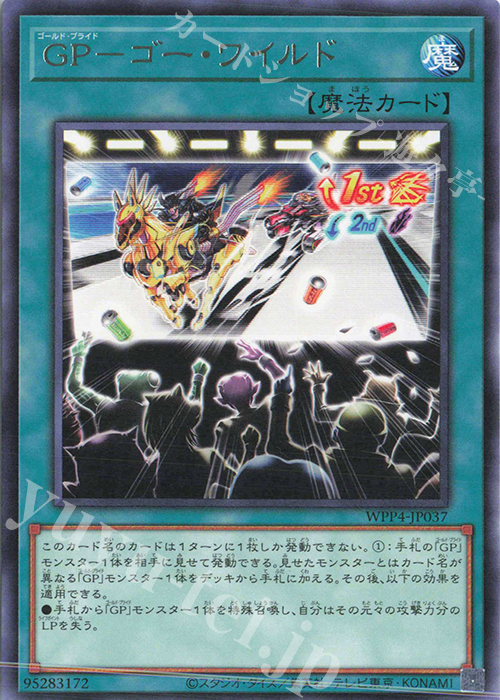 R GP-ゴー・ワイルド | 販売 | [WPP4] WORLD PREMIERE PACK 2023 | 遊戯王 OCG