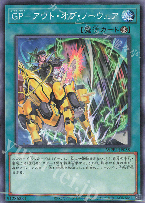 N GP-アウト・オブ・ノーウェア | 販売 | [WPP4] WORLD PREMIERE PACK 2023 | 遊戯王 OCG
