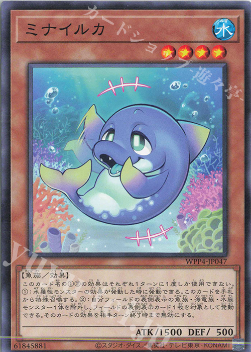 N ミナイルカ | 販売 | [WPP4] WORLD PREMIERE PACK 2023 | 遊戯王 OCG