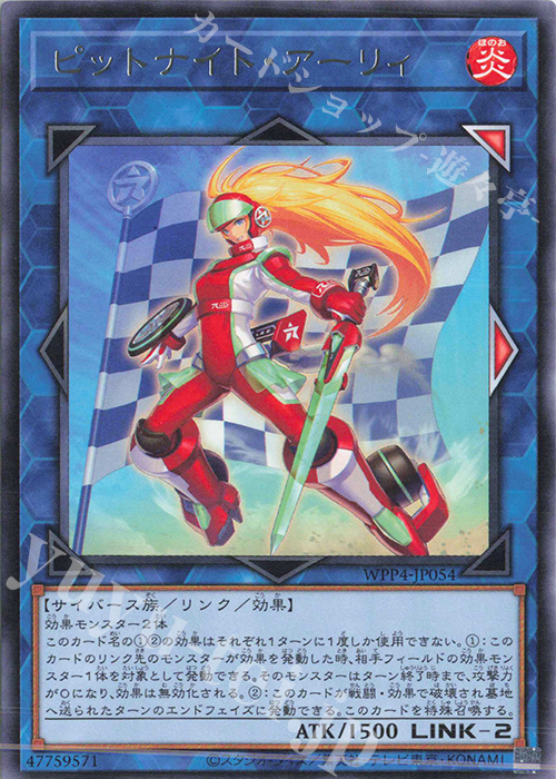 R ピットナイト・アーリィ | 販売 | [WPP4] WORLD PREMIERE PACK 2023 | 遊戯王 OCG