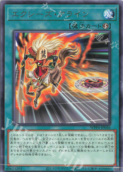 R エクシーズ・アライン | 販売 | [WPP4] WORLD PREMIERE PACK 2023 | 遊戯王 OCG