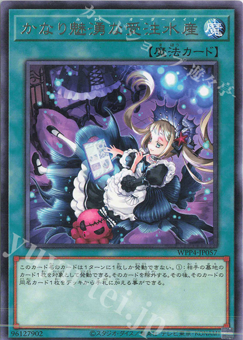 R かなり魅湧な受注水産 | 販売 | [WPP4] WORLD PREMIERE PACK 2023 | 遊戯王 OCG