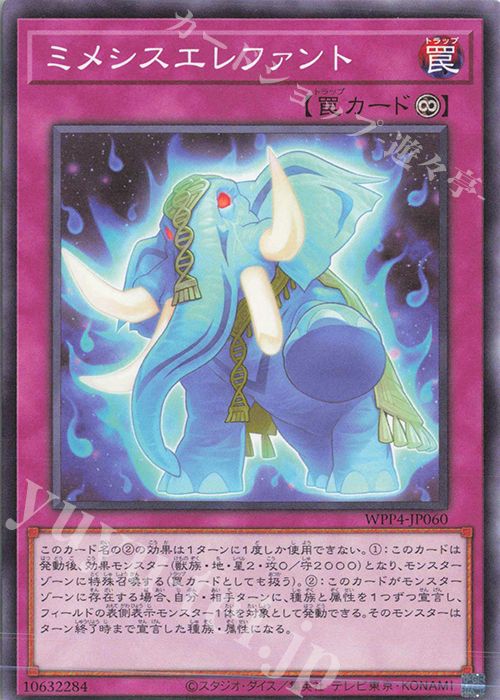 N ミメシスエレファント | 販売 | [WPP4] WORLD PREMIERE PACK 2023 | 遊戯王 OCG