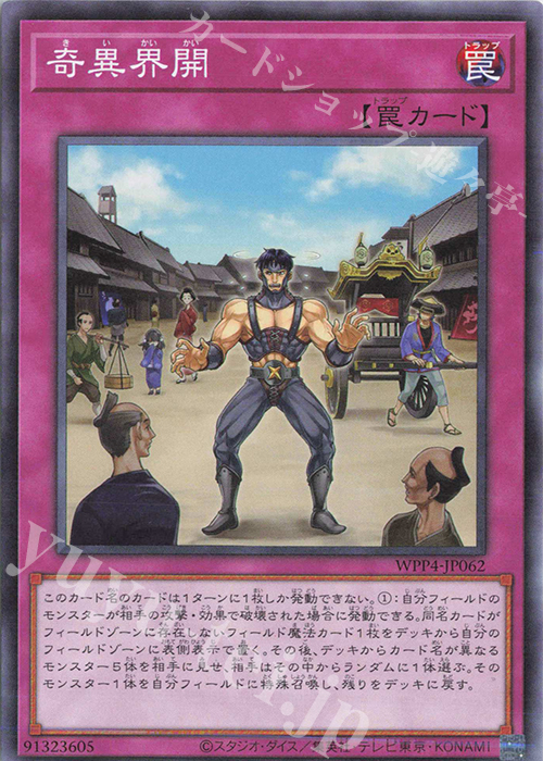 N 奇異界開 | 販売 | [WPP4] WORLD PREMIERE PACK 2023 | 遊戯王 OCG