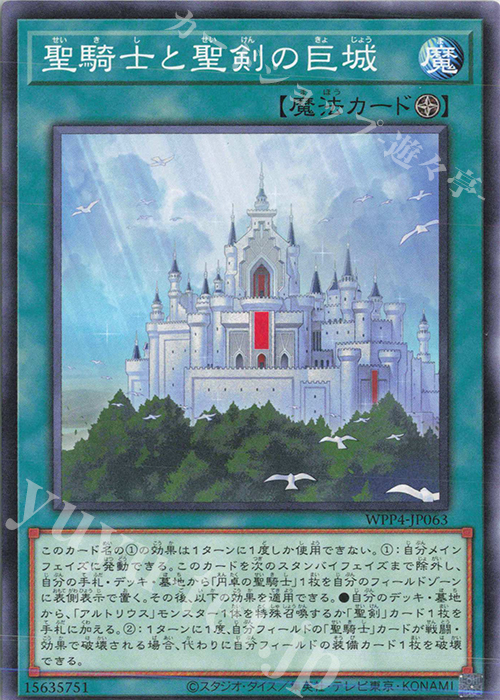 N 聖騎士と聖剣の巨城 | 販売 | [WPP4] WORLD PREMIERE PACK 2023 | 遊戯王 OCG