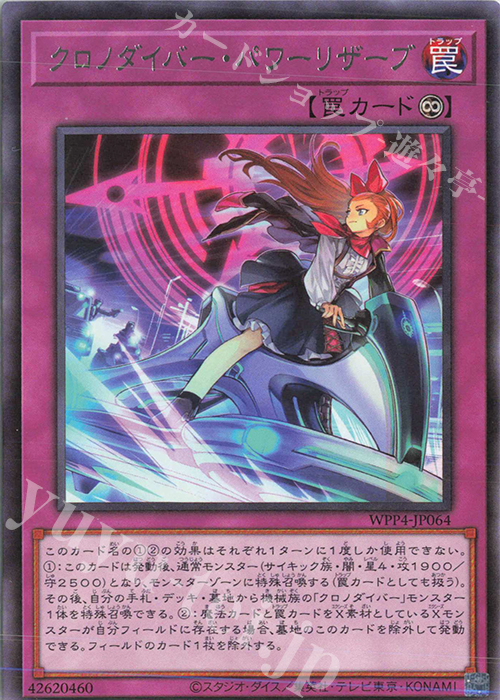 R クロノダイバー・パワーリザーブ | 販売 | [WPP4] WORLD PREMIERE PACK 2023 | 遊戯王 OCG