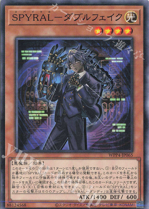 N SPYRAL-ダブルフェイク | 販売 | [WPP4] WORLD PREMIERE PACK 2023 | 遊戯王 OCG