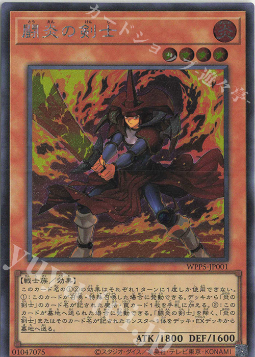 遊戯王 炎の剣士 闘気炎斬剣 極炎の剣士 シークレット - メルカリ