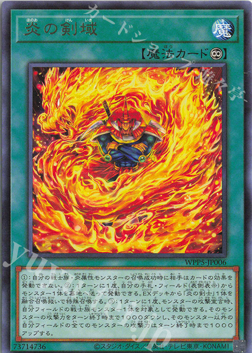 R 炎の剣域 | 販売 | [WPP5] WORLD PREMIERE PACK 2024 | 遊戯王 OCG