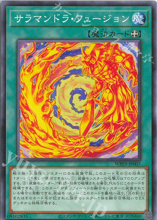 N サラマンドラ・フュージョン | 販売 | [WPP5] WORLD PREMIERE PACK 2024 | 遊戯王 OCG