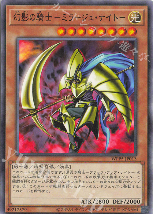 N 幻影の騎士-ミラージュ・ナイト- | 販売 | [WPP5] WORLD PREMIERE PACK 2024 | 遊戯王 OCG