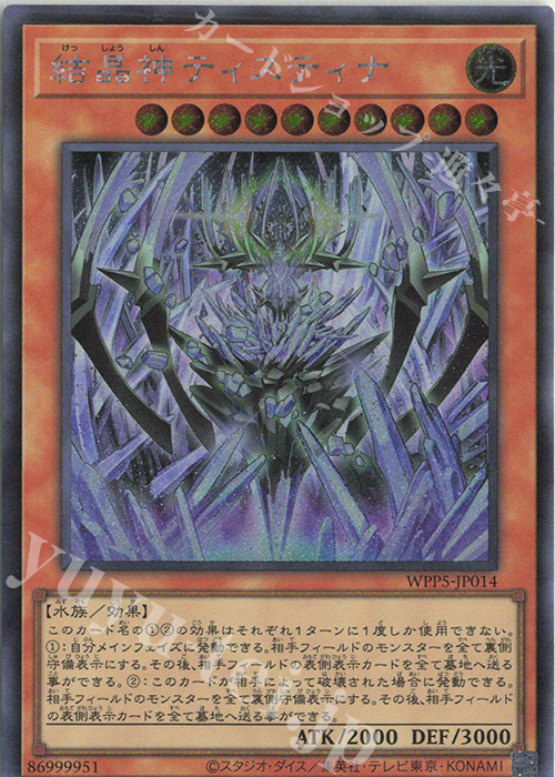 SE 結晶神ティスティナ | 販売 | [WPP5] WORLD PREMIERE PACK 2024 | 遊戯王 OCG