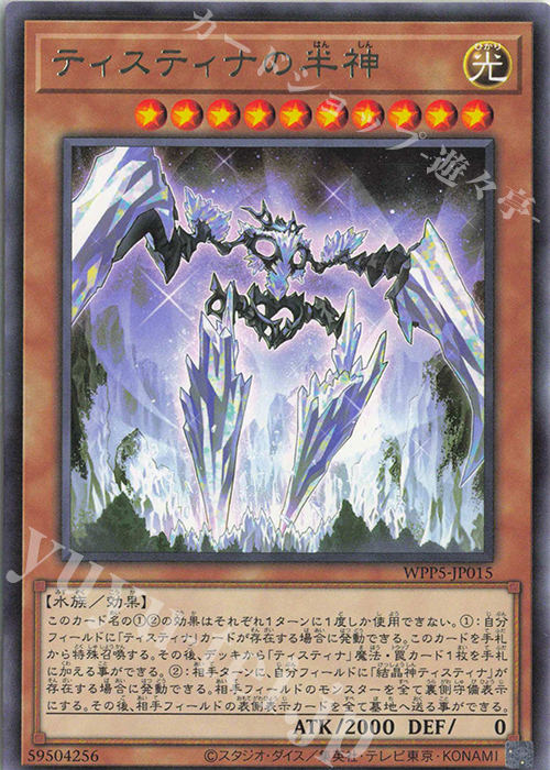 R ティスティナの半神 | 販売 | [WPP5] WORLD PREMIERE PACK 2024 | 遊戯王 OCG