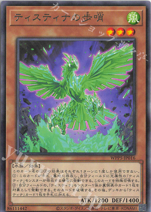 R ティスティナの歩哨 | 販売 | [WPP5] WORLD PREMIERE PACK 2024 | 遊戯王 OCG