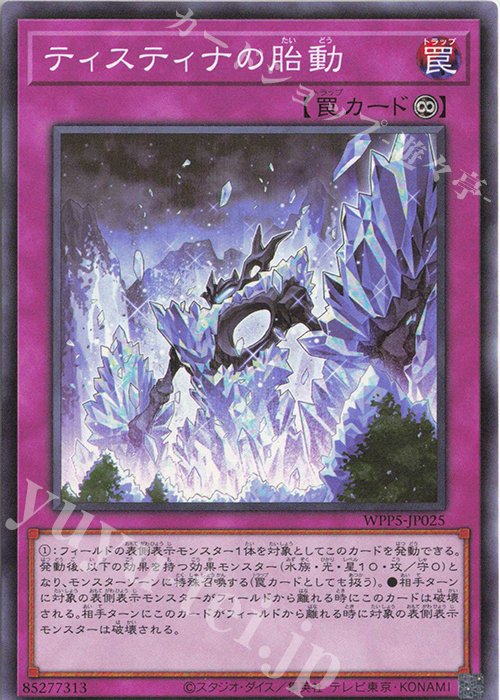 N ティスティナの胎動 | 販売 | [WPP5] WORLD PREMIERE PACK 2024 | 遊戯王 OCG
