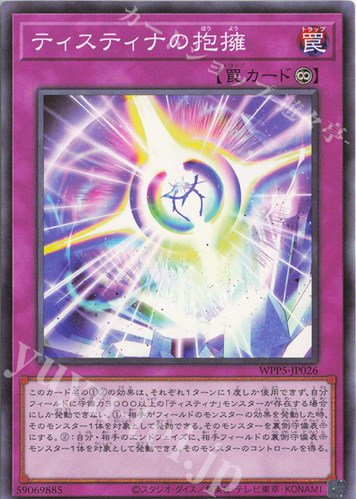 N ティスティナの抱擁 | 販売 | [WPP5] WORLD PREMIERE PACK 2024 | 遊戯王 OCG
