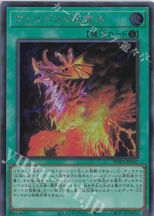 SE ヴェイドスの目覚め | 販売 | [WPP5] WORLD PREMIERE PACK 2024 | 遊戯王 OCG