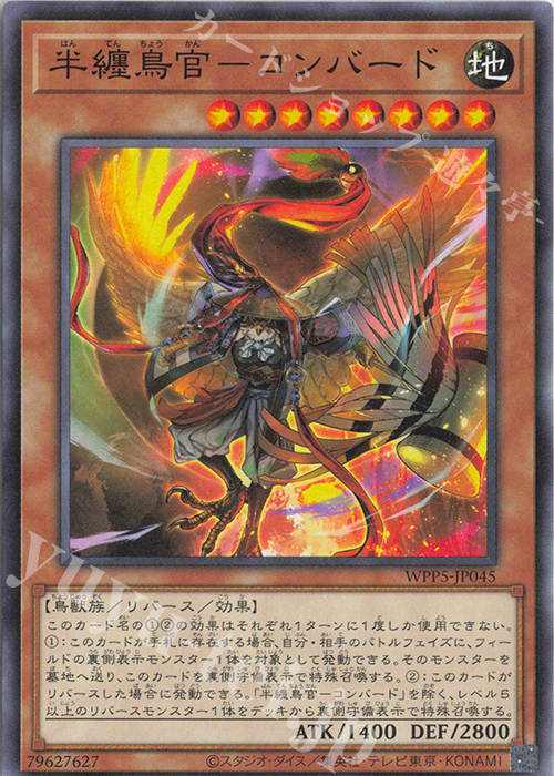 N 半纏鳥官－コンバード | 販売 | [WPP5] WORLD PREMIERE PACK 2024 | 遊戯王 OCG