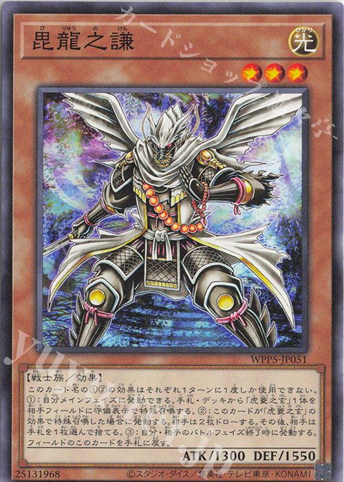 N 毘龍之謙 | 販売 | [WPP5] WORLD PREMIERE PACK 2024 | 遊戯王 OCG
