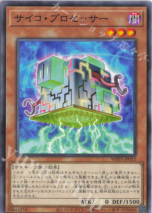 N サイコ・プロセッサー | 販売 | [WPP5] WORLD PREMIERE PACK 2024 | 遊戯王 OCG